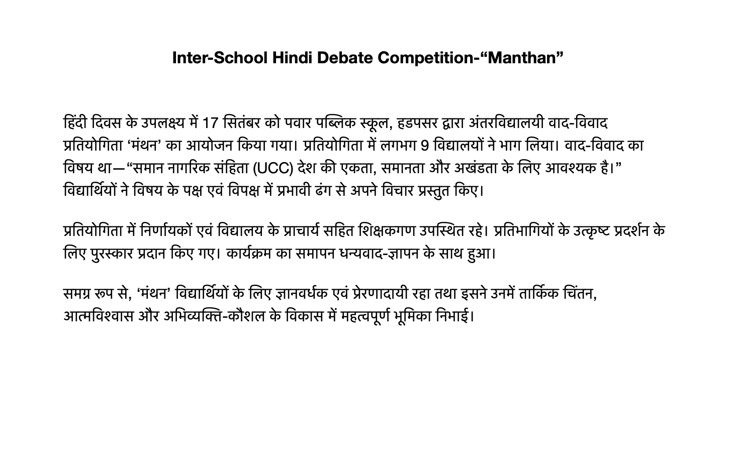 Inter-School Hindi Debate Competition -"Manthan"