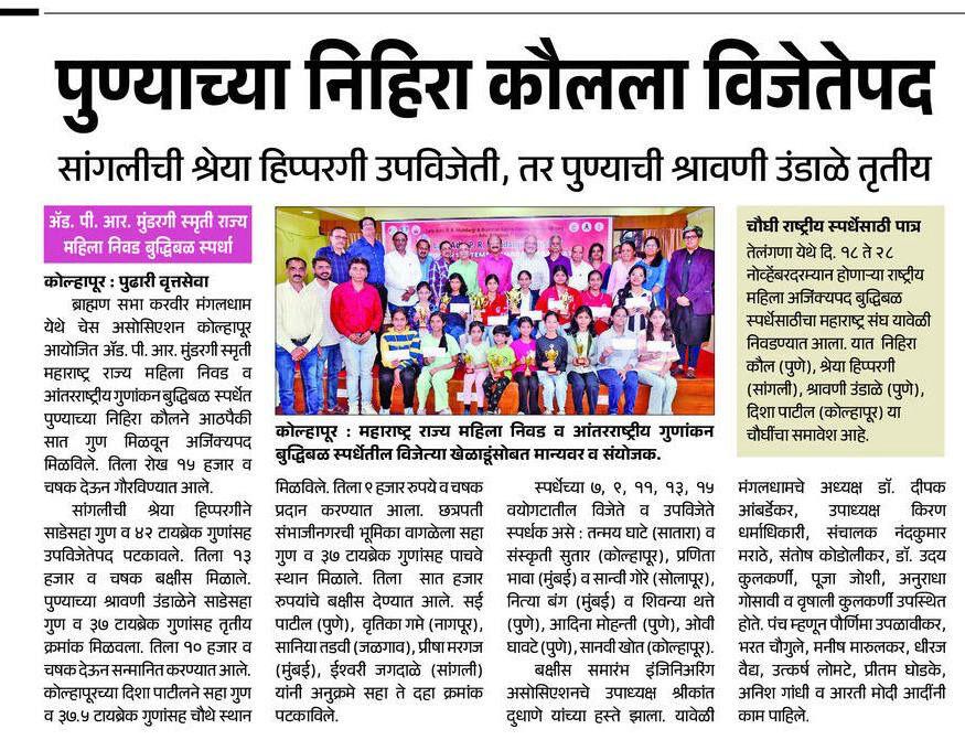 /nandedcity/student-life/student-achievement/nihira-kaul-from-ppsnc-emerges-victorious-in-national-chess-competition