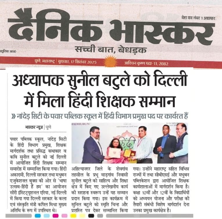 /nandedcity/about/teachers-achievement/best-teacher-award