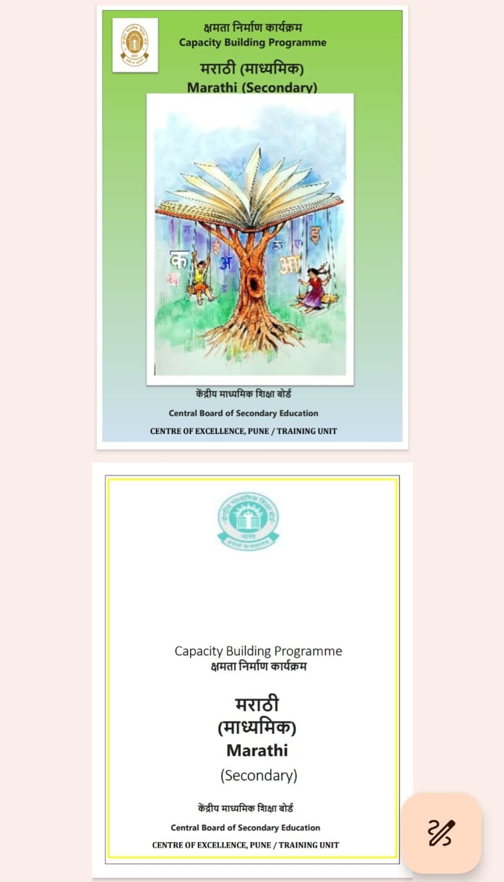 CBSE CoE Acknowledgement
